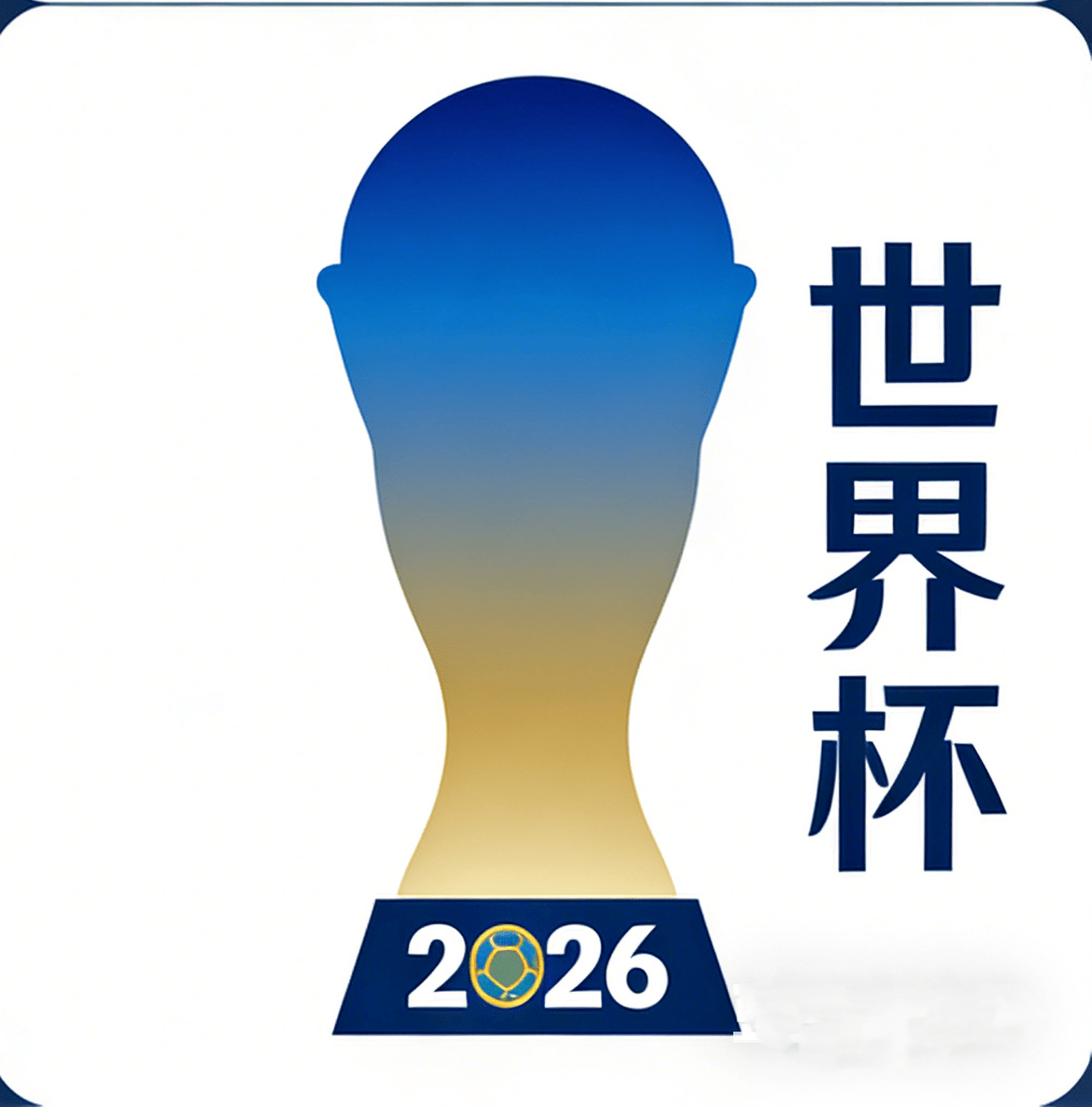 2026世界杯官方下注
